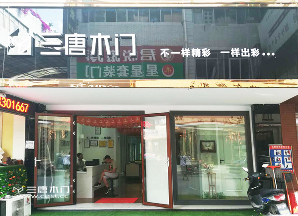 重庆三唐木门：宜宾专卖店重装升级
